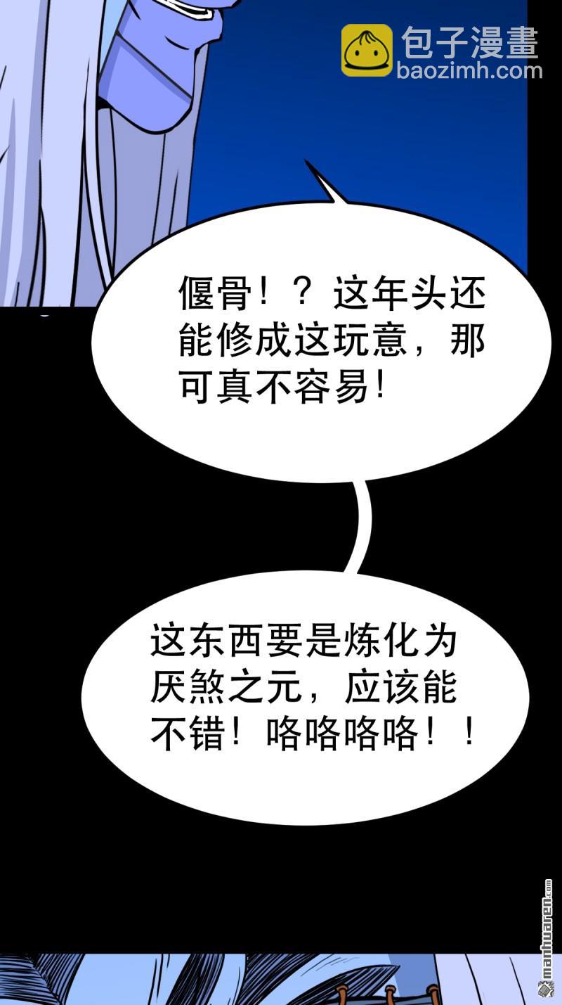 🍼斗厌神 第355回 厌神之祸·下 第16页