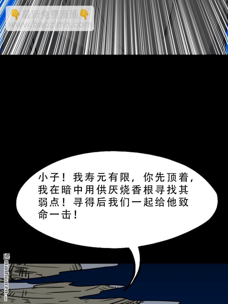 🍼斗厌神 第355回 厌神之祸·下 第22页