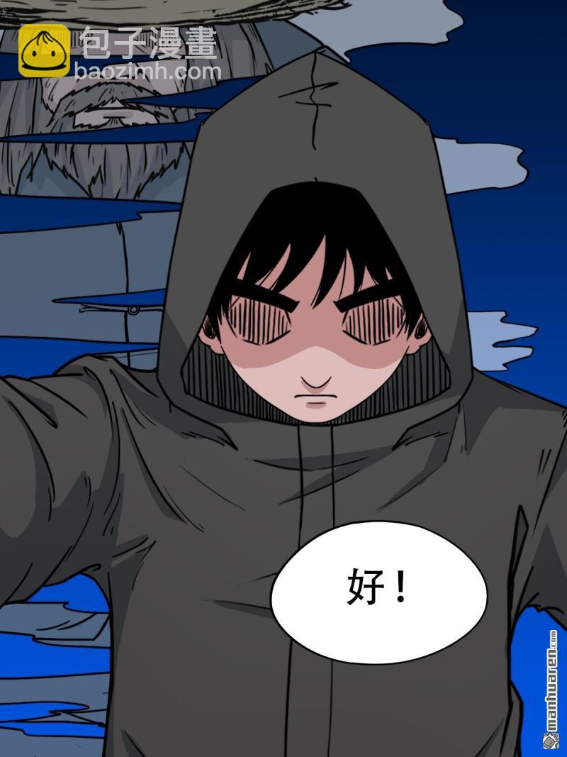 🍼斗厌神 第355回 厌神之祸·下 第23页