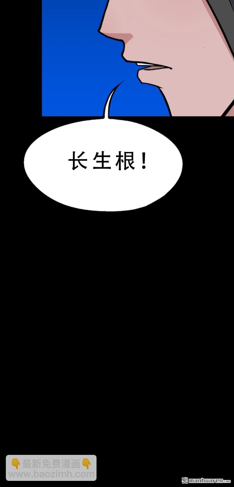 🍼斗厌神 第355回 厌神之祸·下 第29页