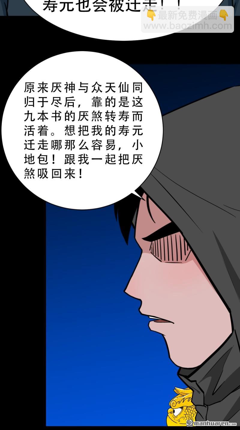 🍼斗厌神 第355回 厌神之祸·下 第3页