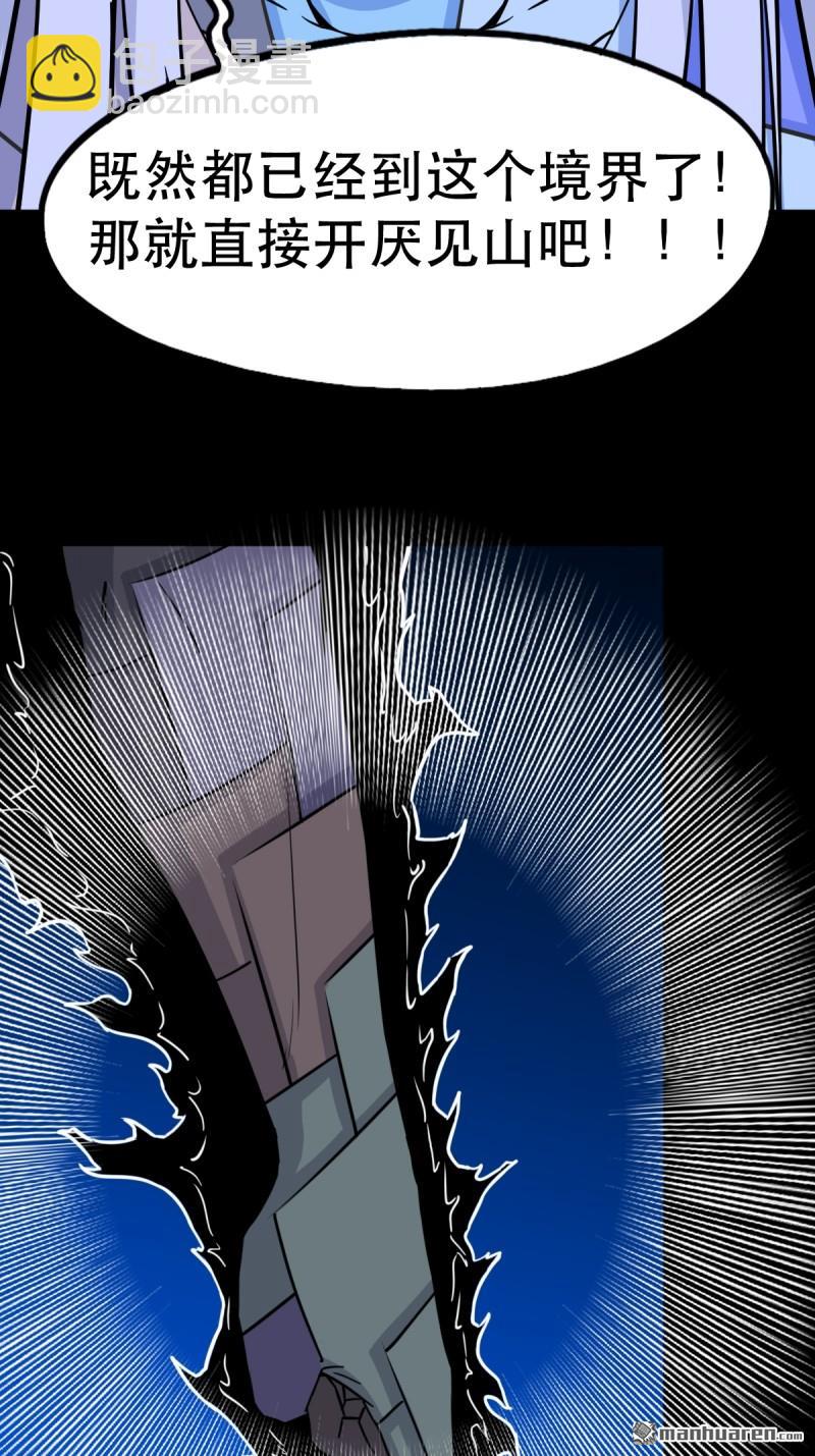 🍼斗厌神 第355回 厌神之祸·下 第39页