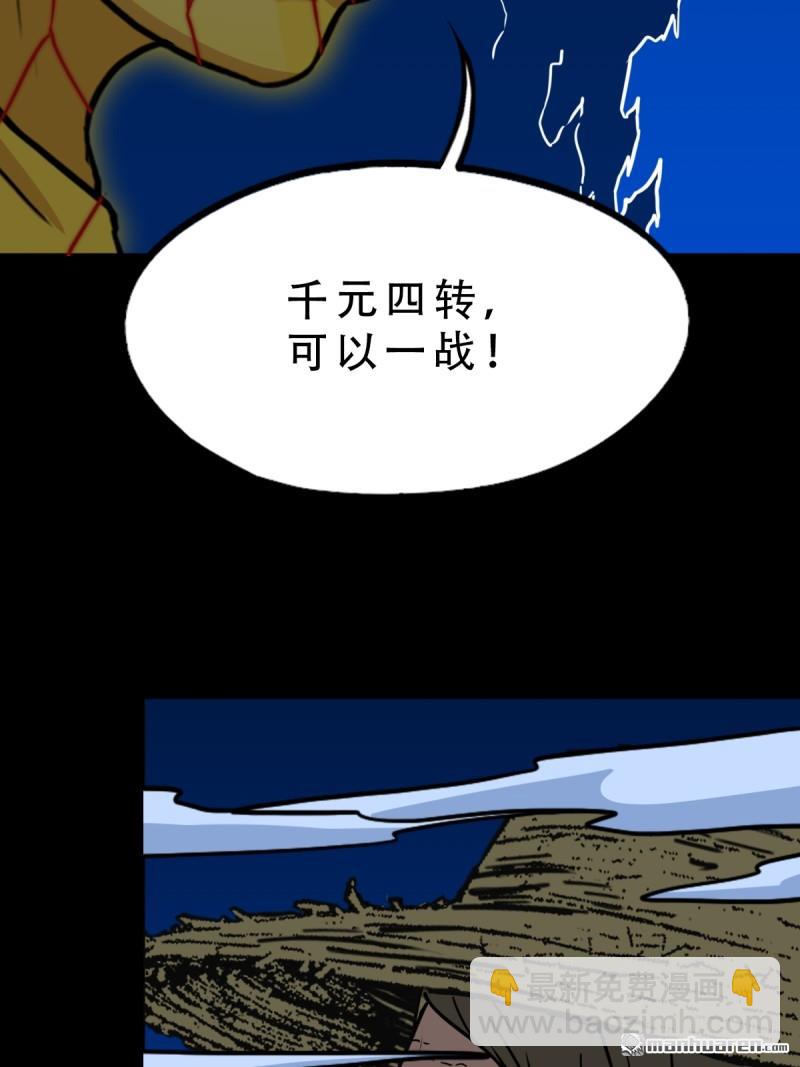 🍼斗厌神 第357回 乾为天 第14页