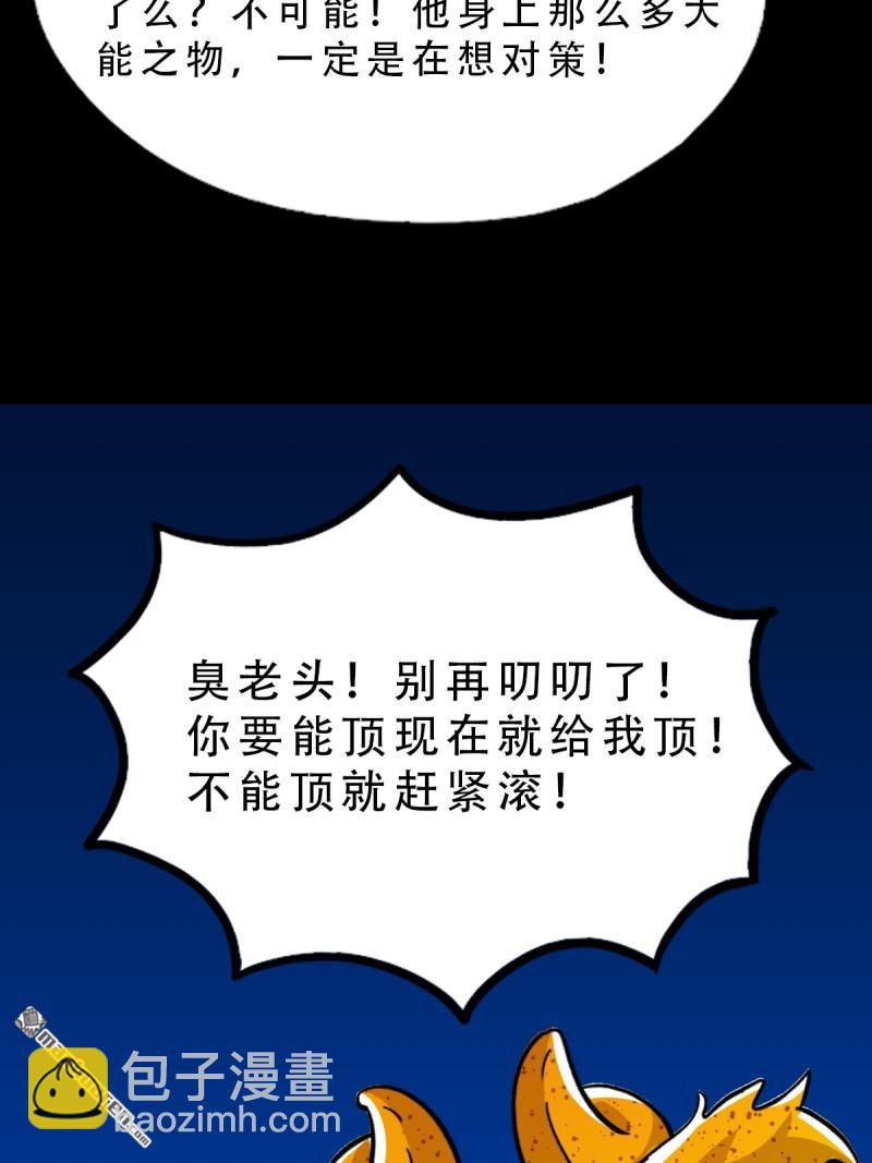 🍼斗厌神 第357回 乾为天 第16页