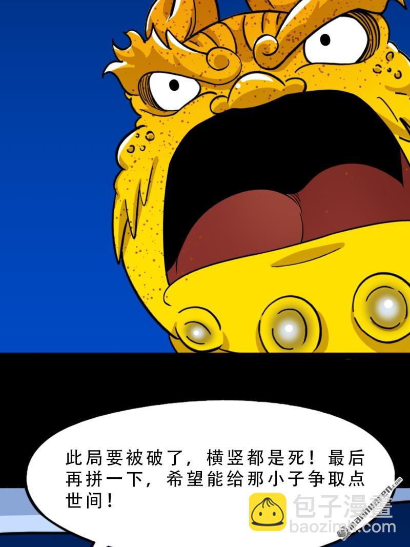 🍼斗厌神 第357回 乾为天 第17页