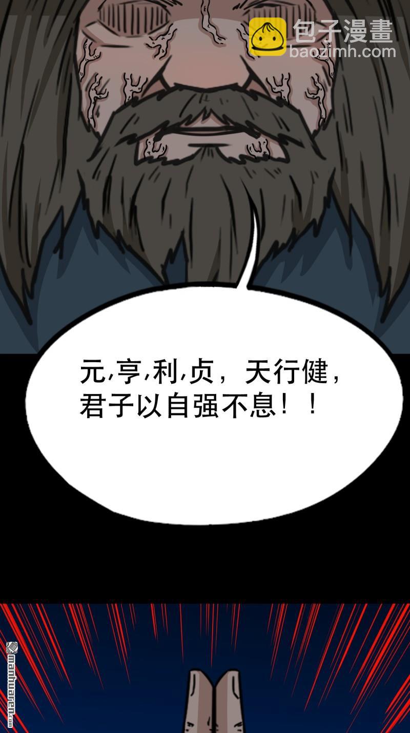 🍼斗厌神 第357回 乾为天 第23页