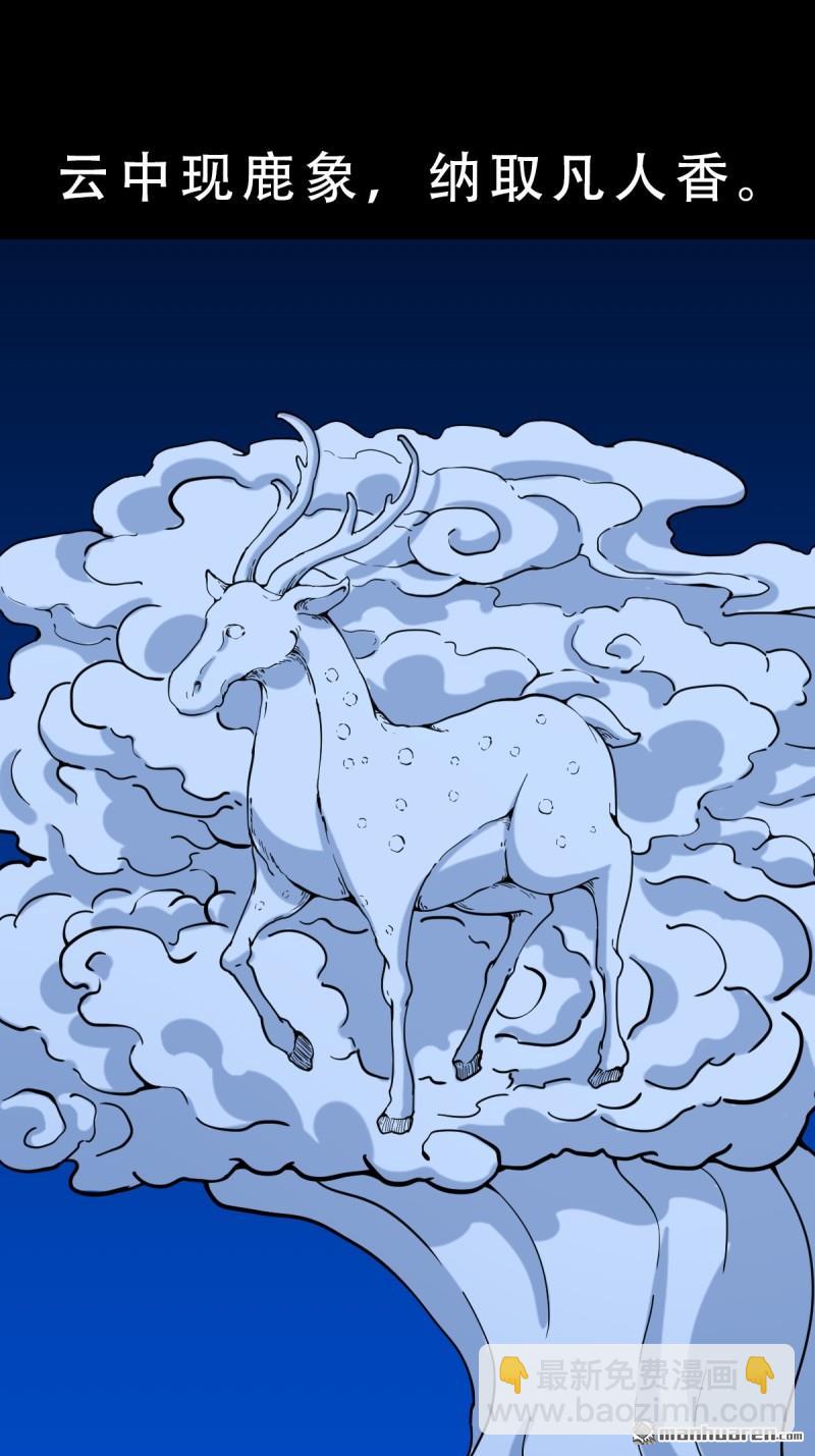 🍼斗厌神 第357回 乾为天 第36页