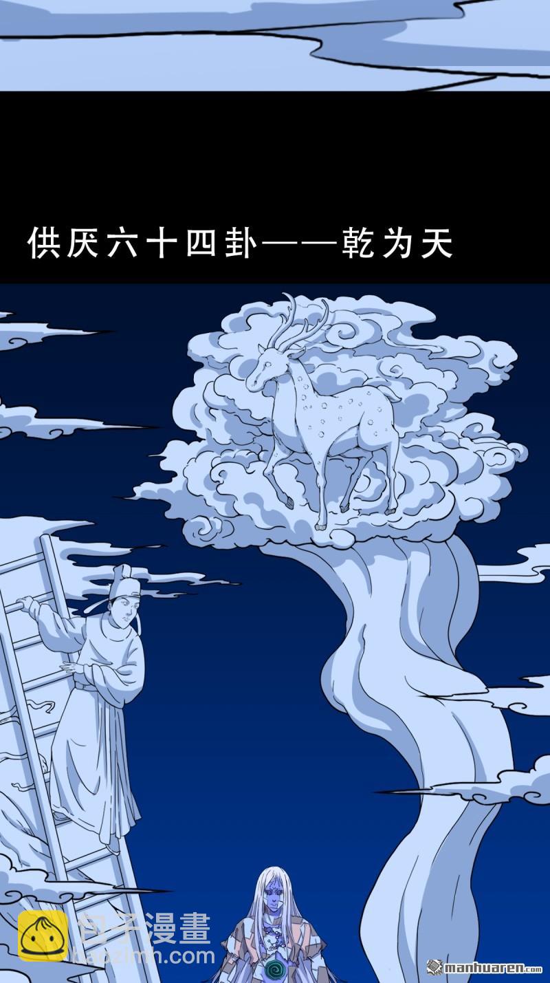 🍼斗厌神 第357回 乾为天 第38页