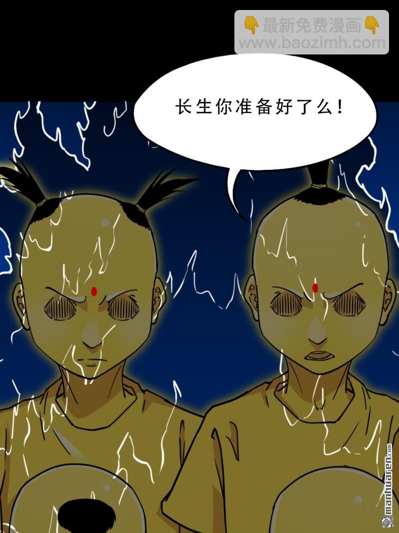 🍼斗厌神 第357回 乾为天 第5页