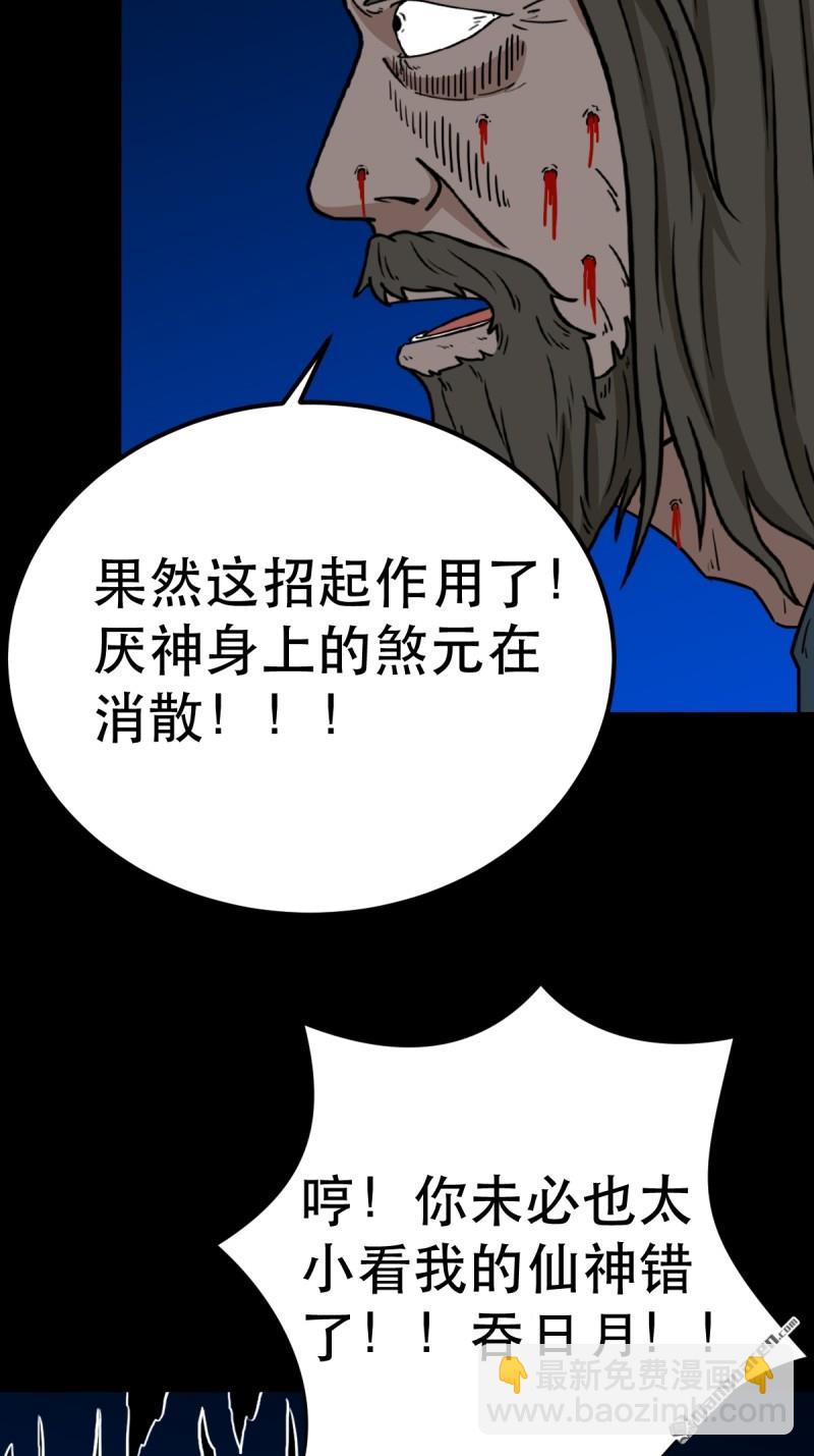 🍼斗厌神 第359回 斗兽厌 第19页