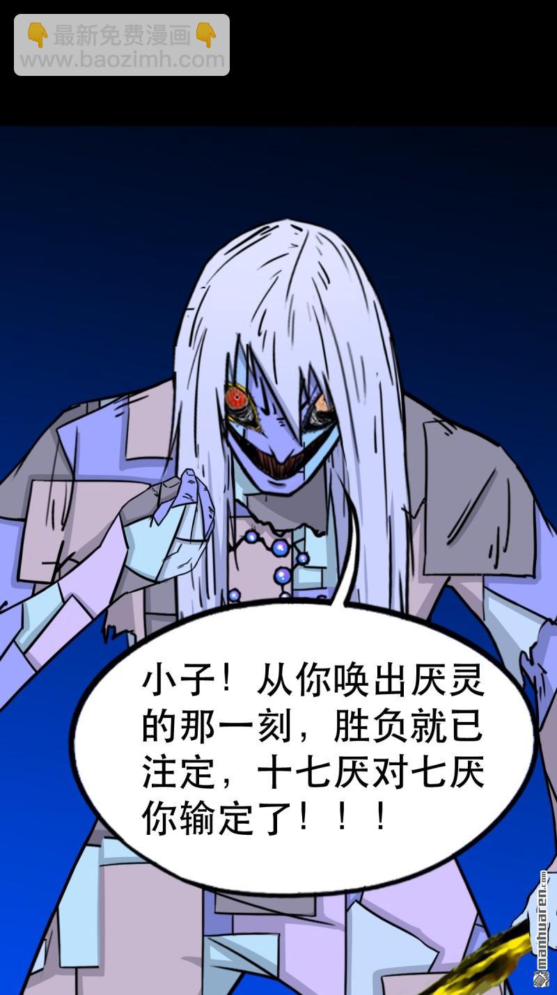 🍼斗厌神 第359回 斗兽厌 第35页