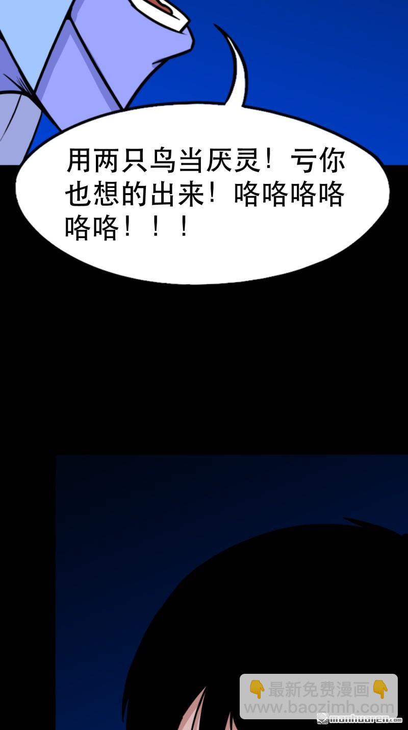 🍼斗厌神 第359回 斗兽厌 第37页