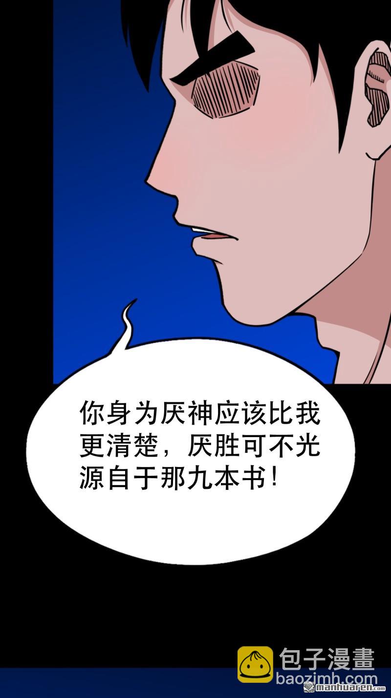 🍼斗厌神 第359回 斗兽厌 第38页