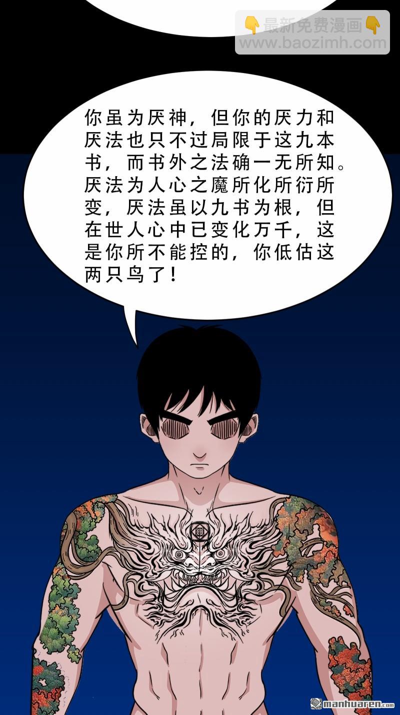 🍼斗厌神 第359回 斗兽厌 第43页