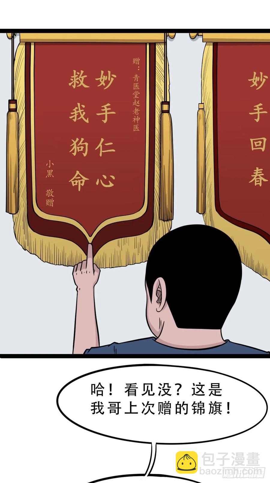 🍼斗厌神 蛇吞蟾 第11页
