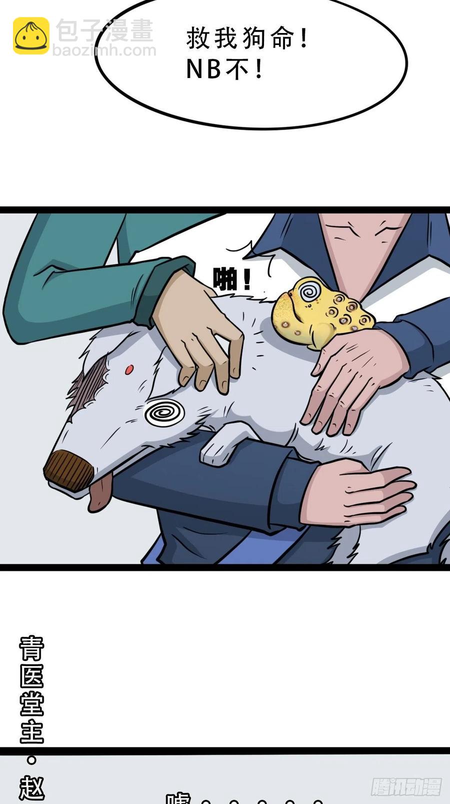 🍼斗厌神 蛇吞蟾 第12页