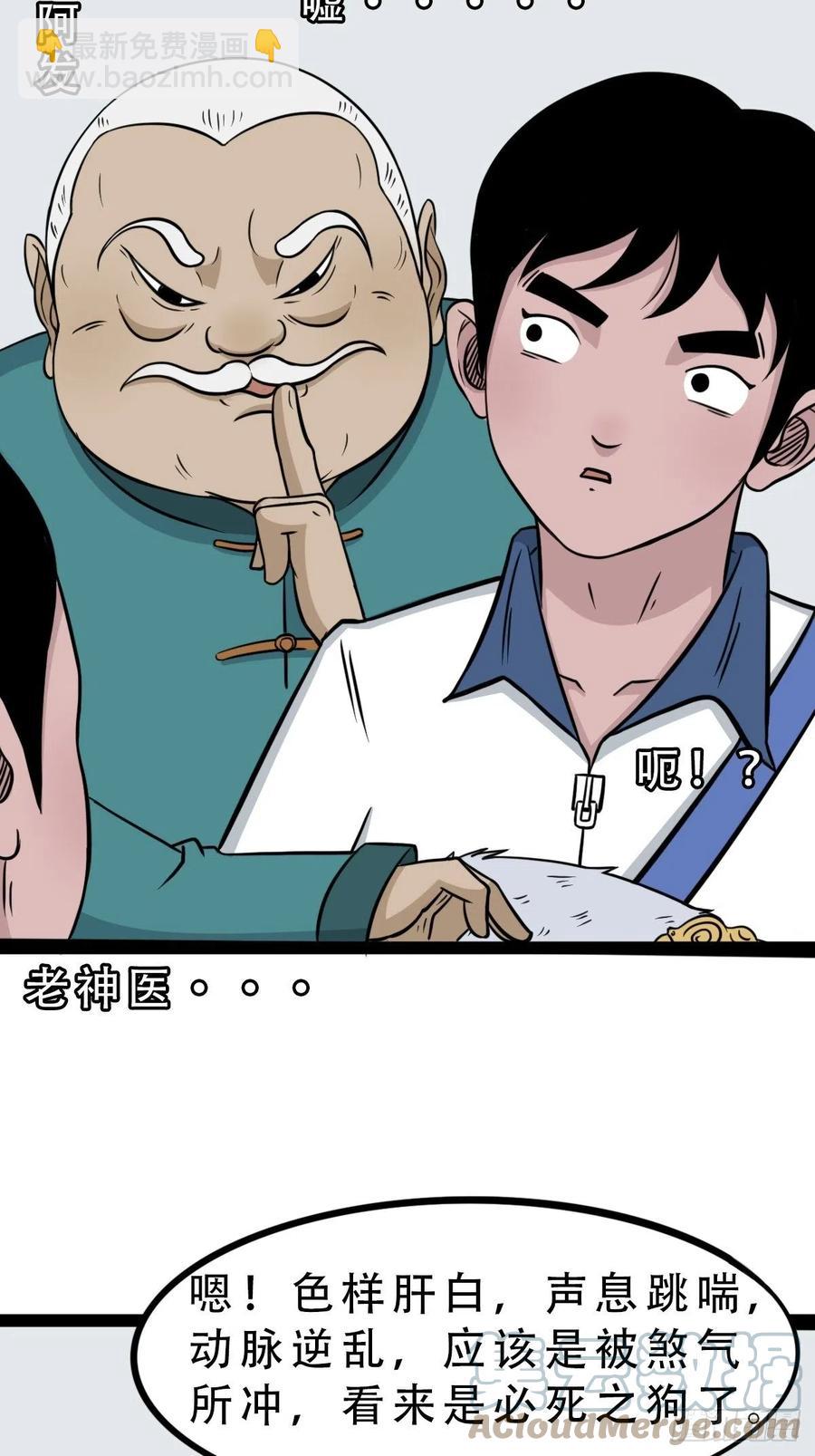 🍼斗厌神 蛇吞蟾 第13页