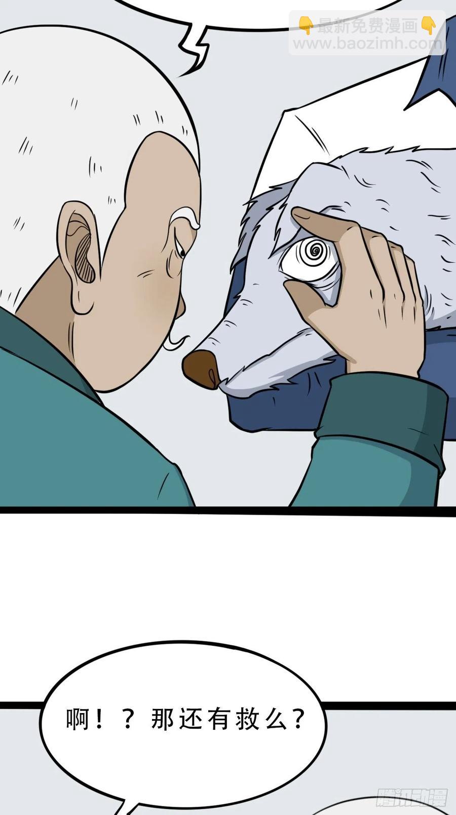 🍼斗厌神 蛇吞蟾 第14页