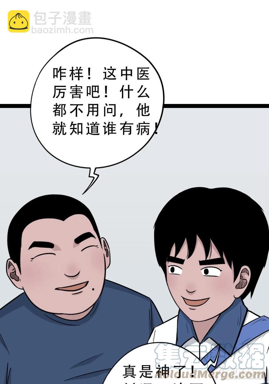 🍼斗厌神 蛇吞蟾 第16页