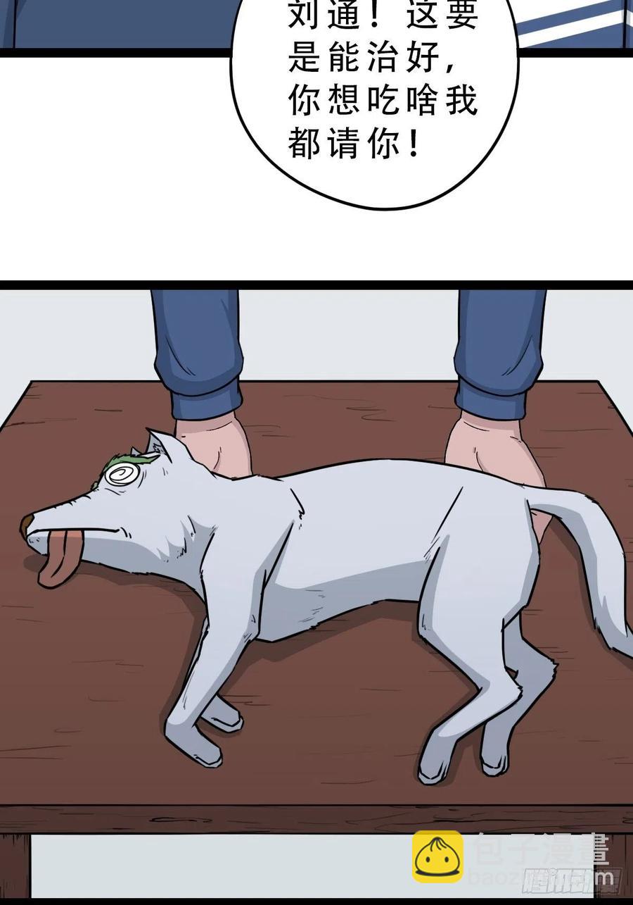 🍼斗厌神 蛇吞蟾 第17页