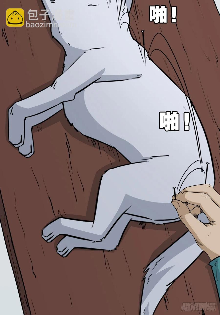 🍼斗厌神 蛇吞蟾 第20页