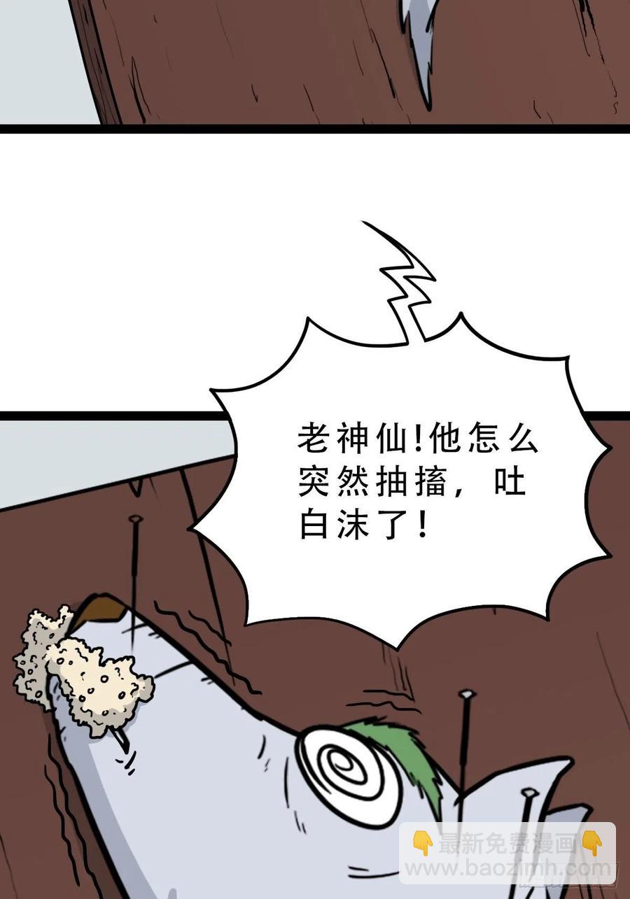 🍼斗厌神 蛇吞蟾 第21页