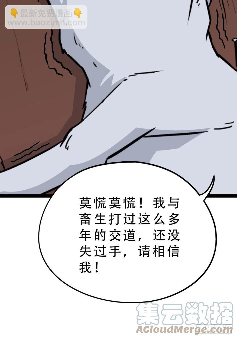 🍼斗厌神 蛇吞蟾 第22页