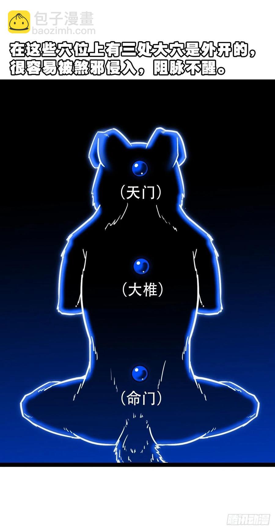 🍼斗厌神 蛇吞蟾 第23页