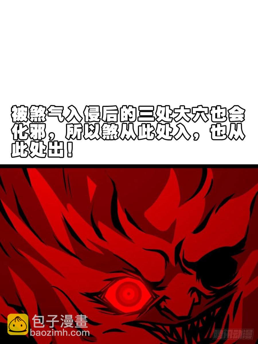 🍼斗厌神 蛇吞蟾 第24页
