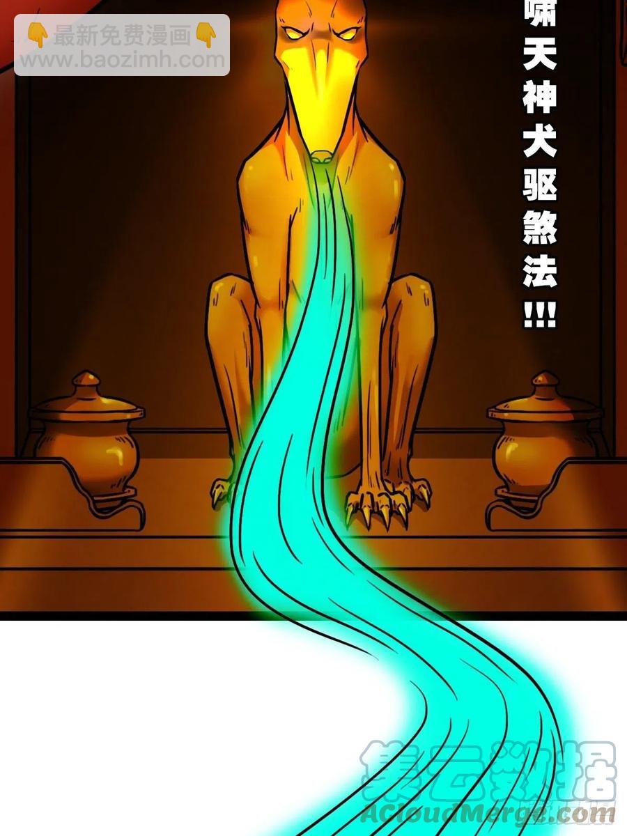 🍼斗厌神 蛇吞蟾 第28页