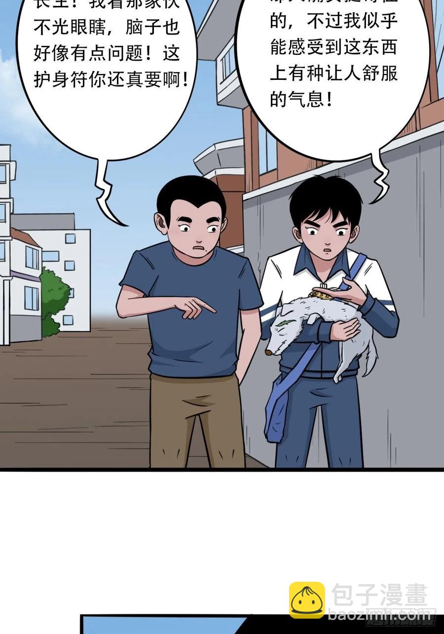 🍼斗厌神 蛇吞蟾 第3页