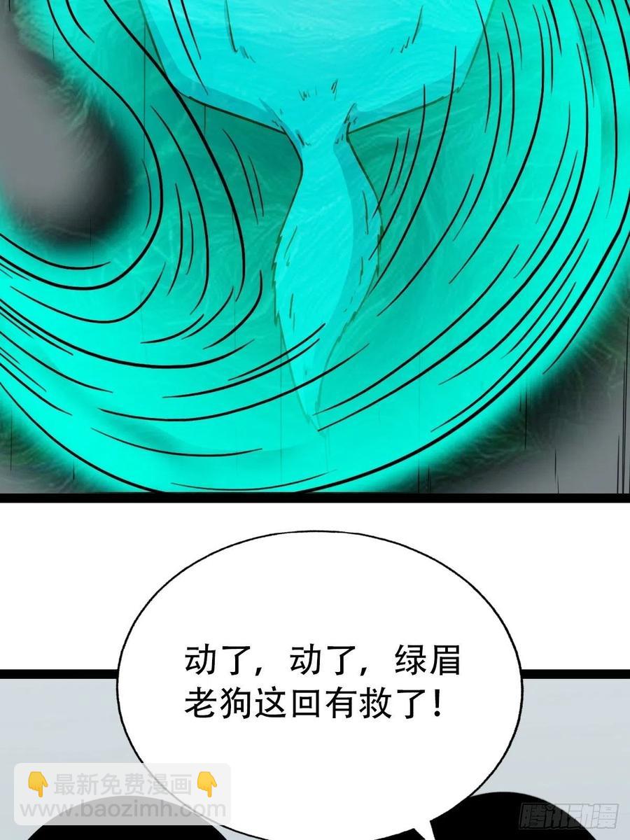 🍼斗厌神 蛇吞蟾 第30页