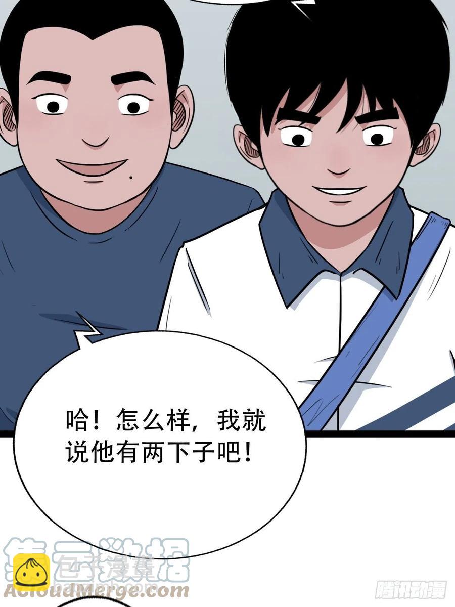 🍼斗厌神 蛇吞蟾 第31页