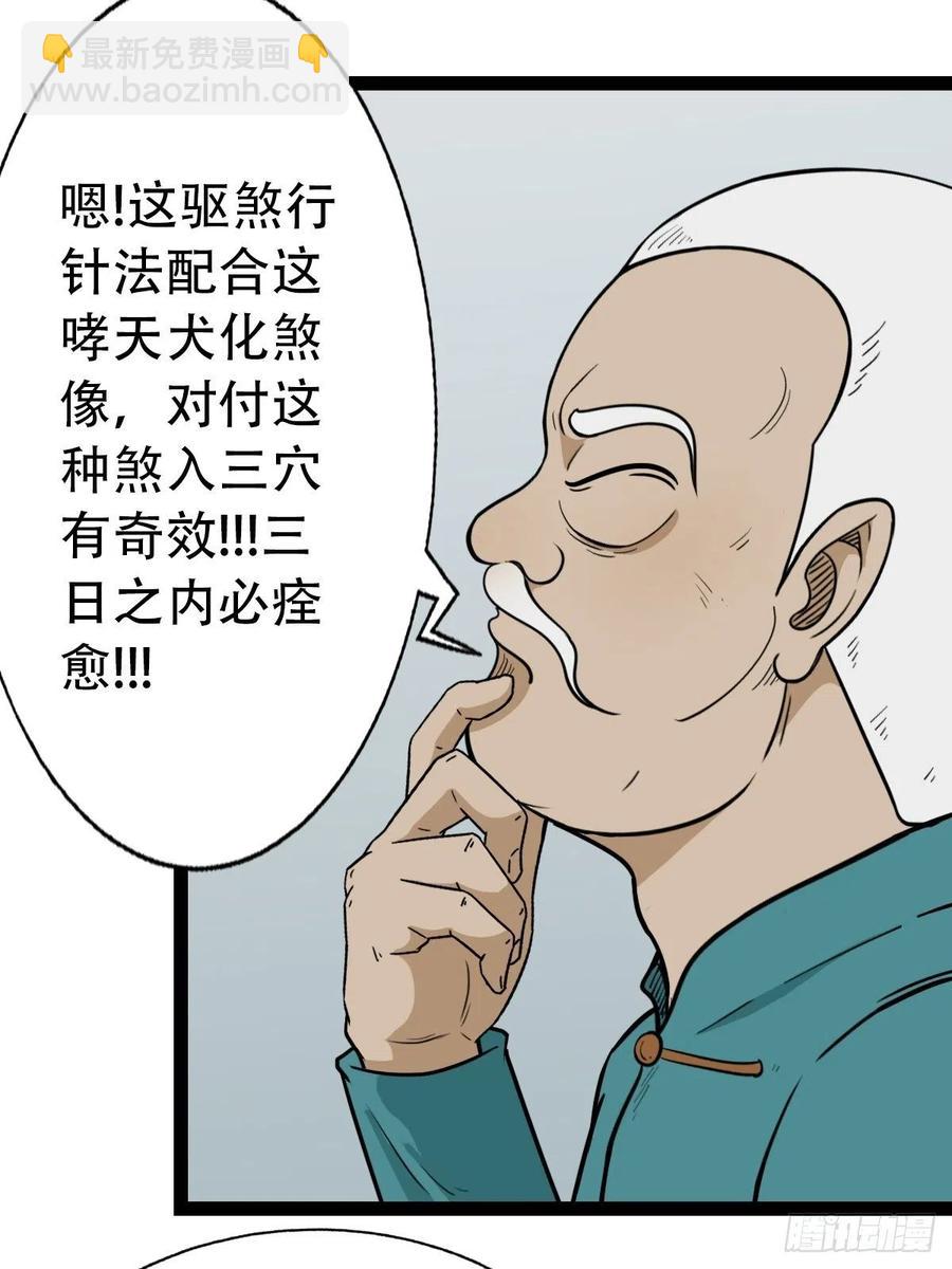 🍼斗厌神 蛇吞蟾 第32页