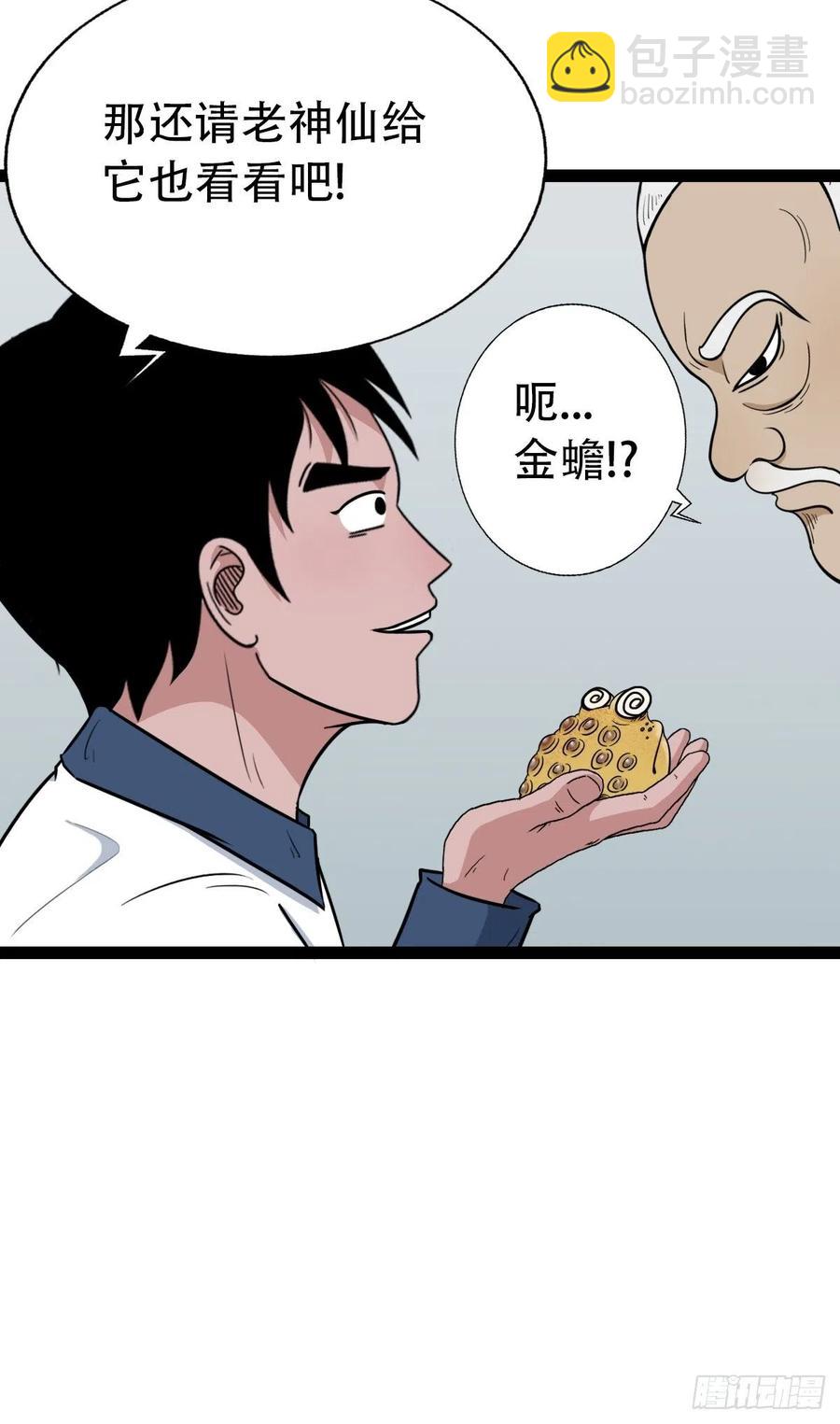 🍼斗厌神 蛇吞蟾 第33页