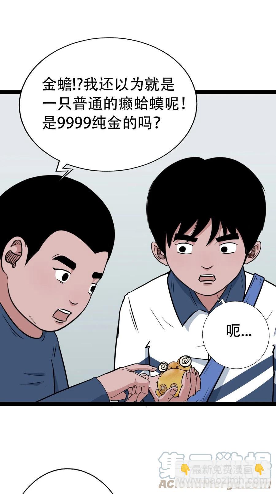 🍼斗厌神 蛇吞蟾 第34页