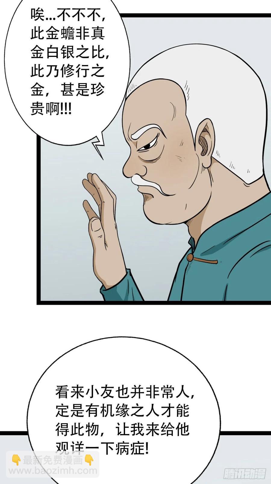 🍼斗厌神 蛇吞蟾 第35页