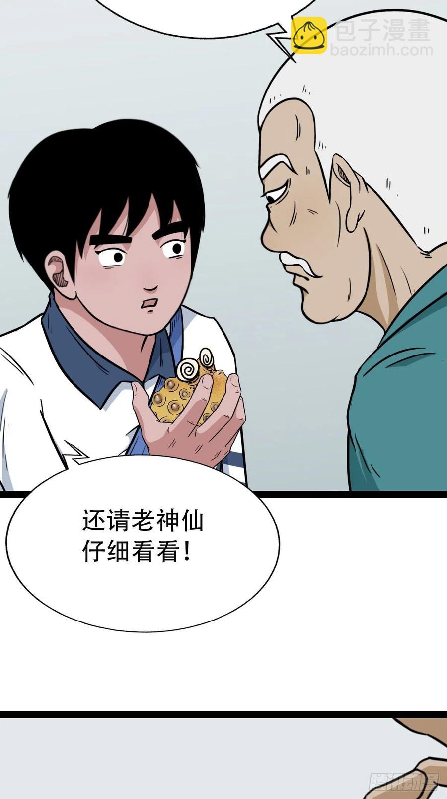 🍼斗厌神 蛇吞蟾 第36页
