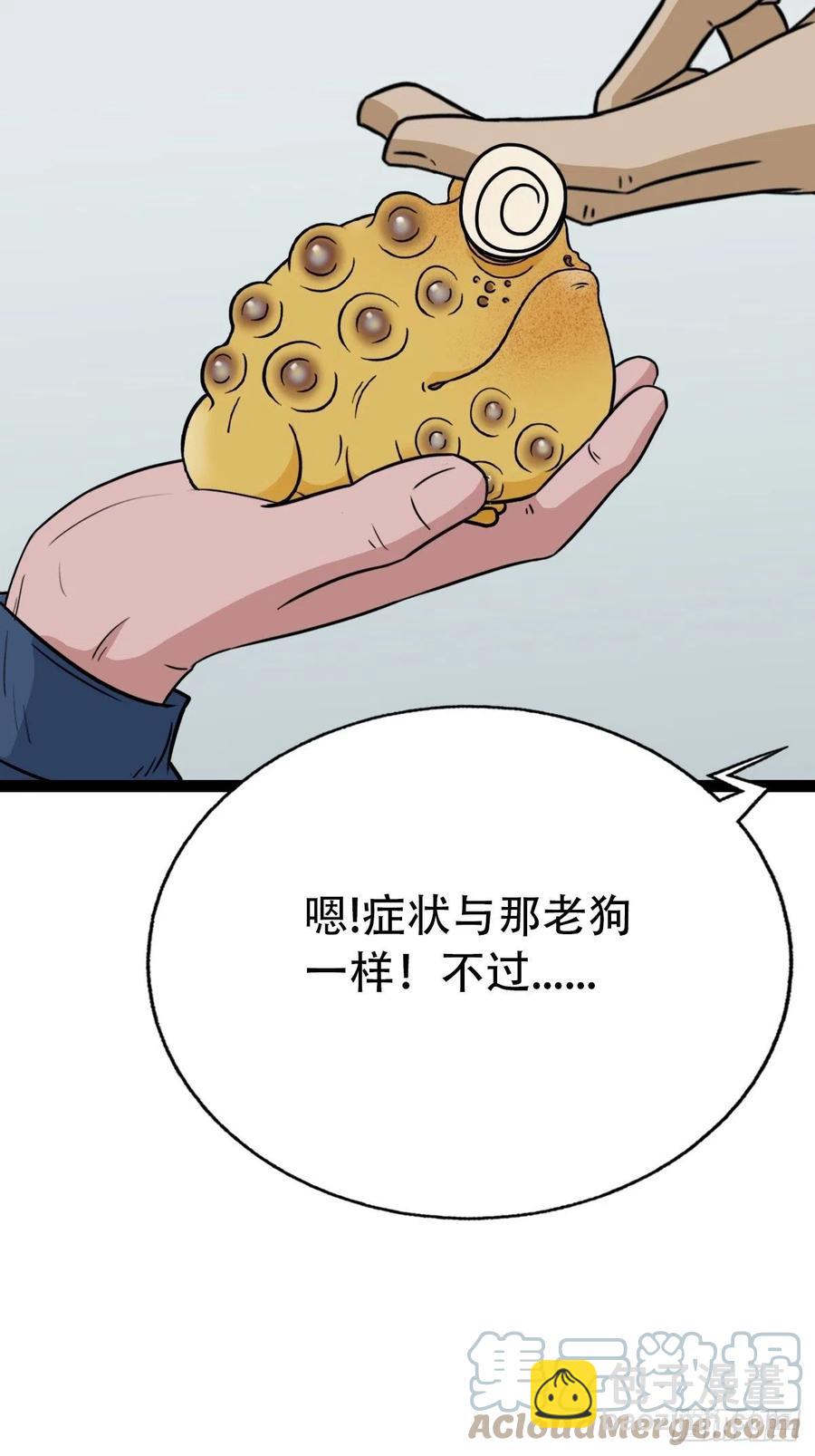 🍼斗厌神 蛇吞蟾 第37页
