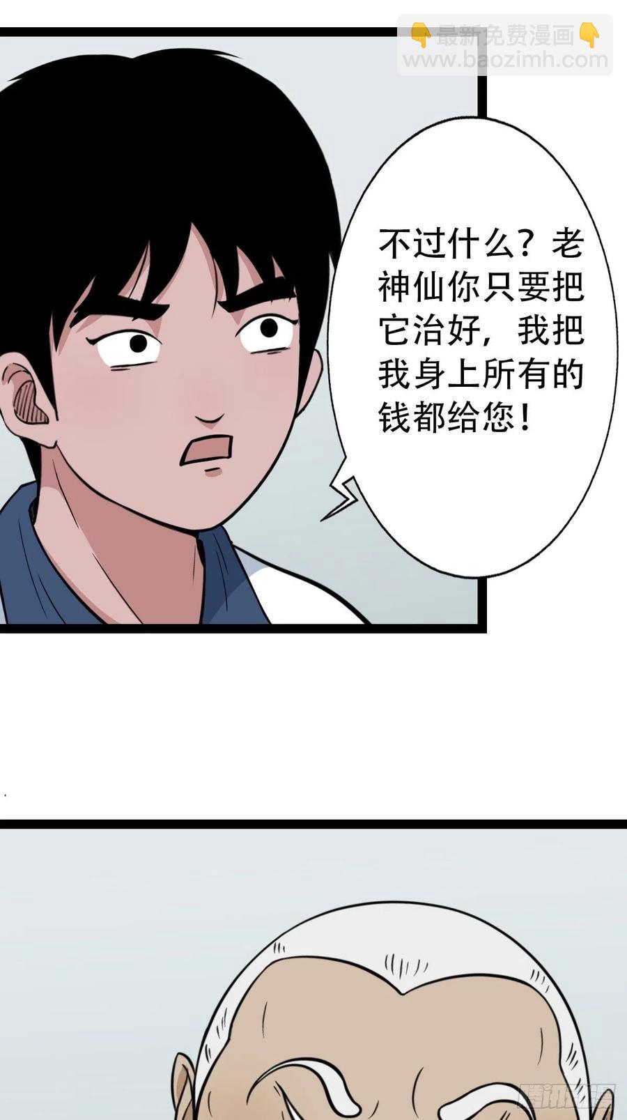 🍼斗厌神 蛇吞蟾 第38页