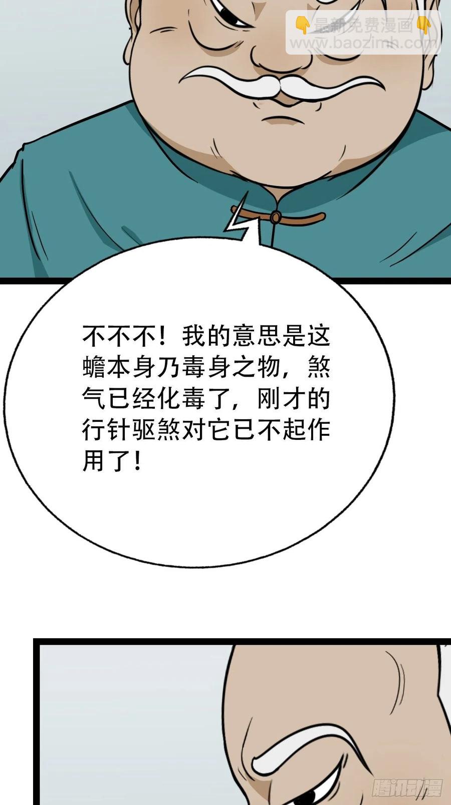 🍼斗厌神 蛇吞蟾 第39页