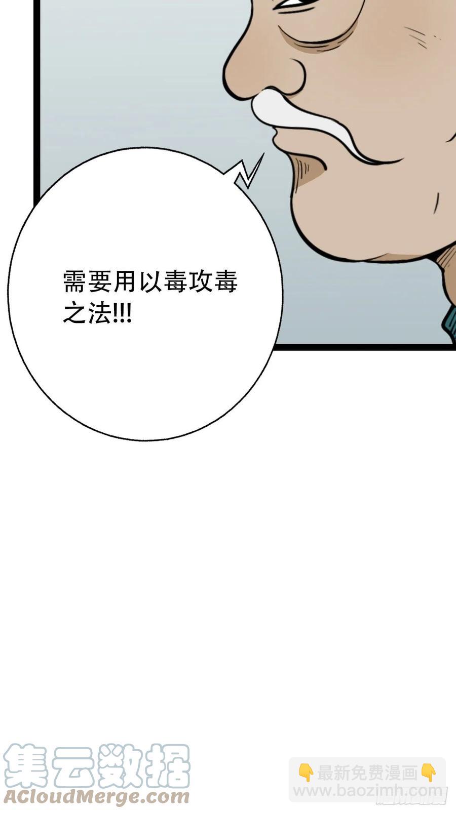 🍼斗厌神 蛇吞蟾 第40页
