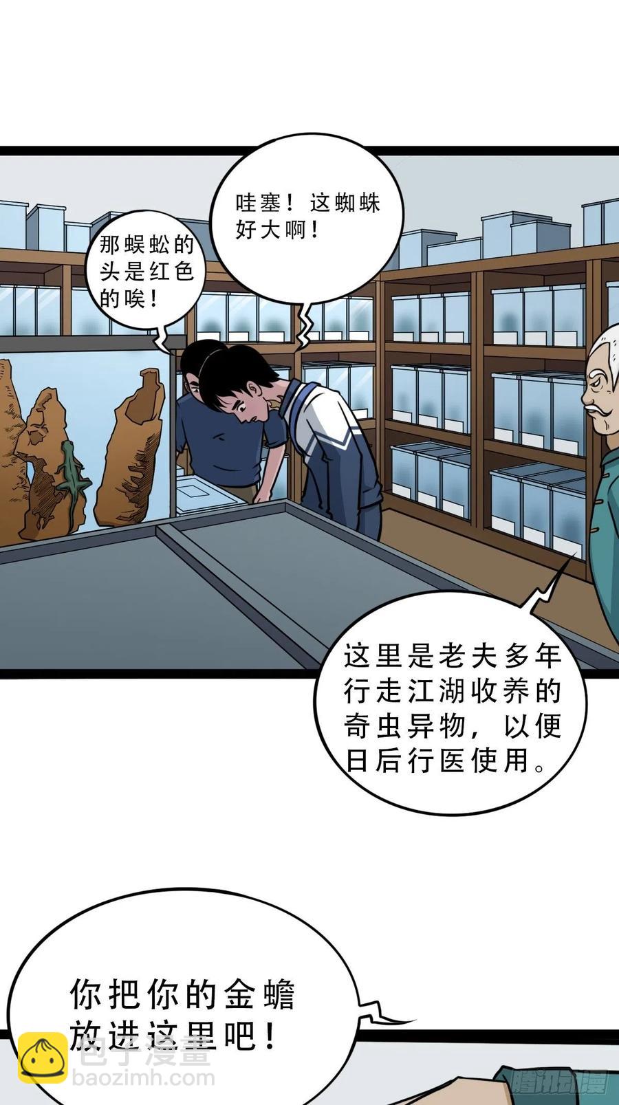 🍼斗厌神 蛇吞蟾 第42页