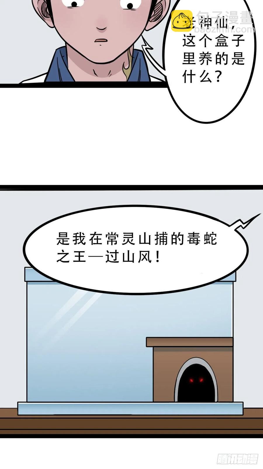 🍼斗厌神 蛇吞蟾 第44页