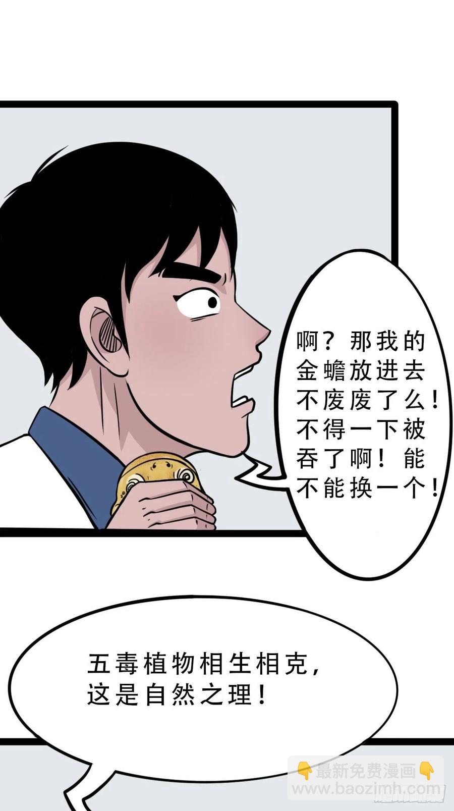 🍼斗厌神 蛇吞蟾 第45页
