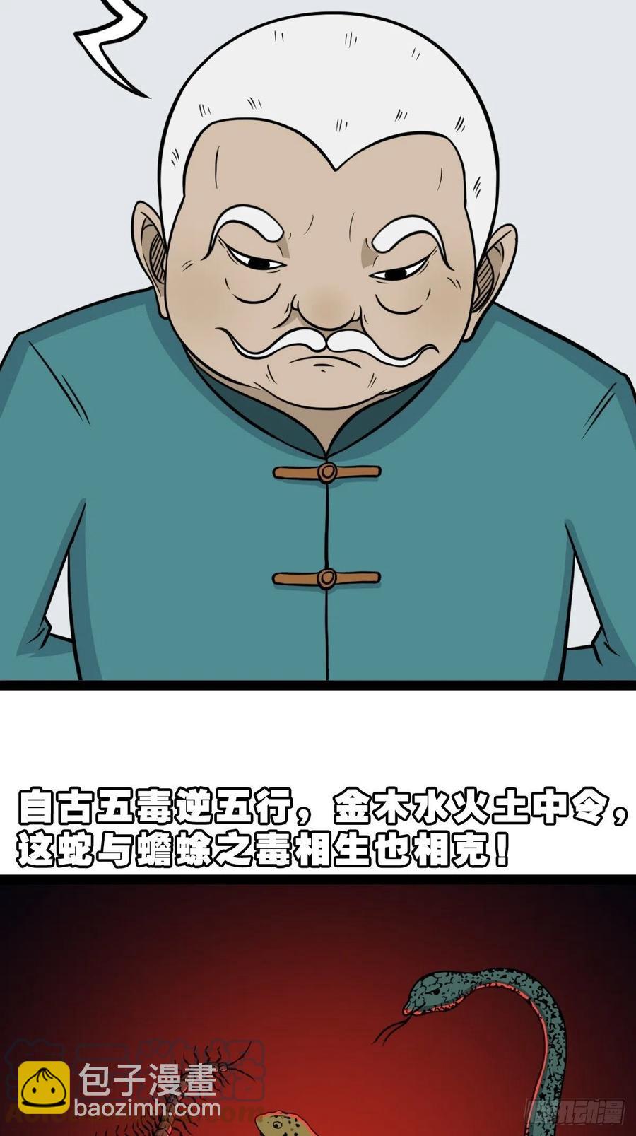 🍼斗厌神 蛇吞蟾 第46页