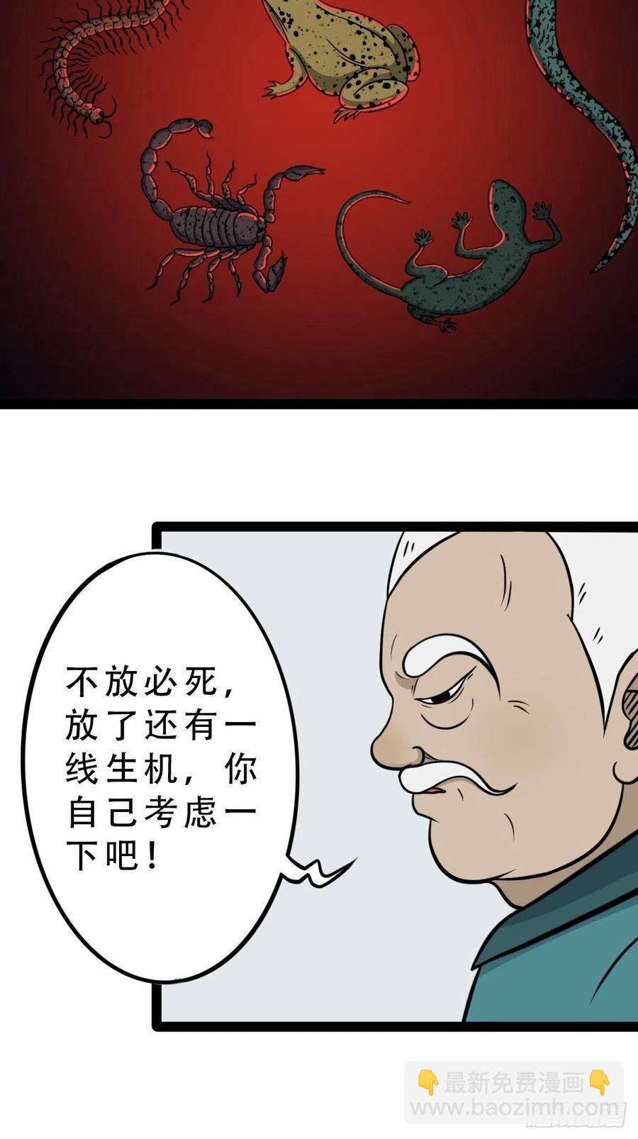 🍼斗厌神 蛇吞蟾 第47页