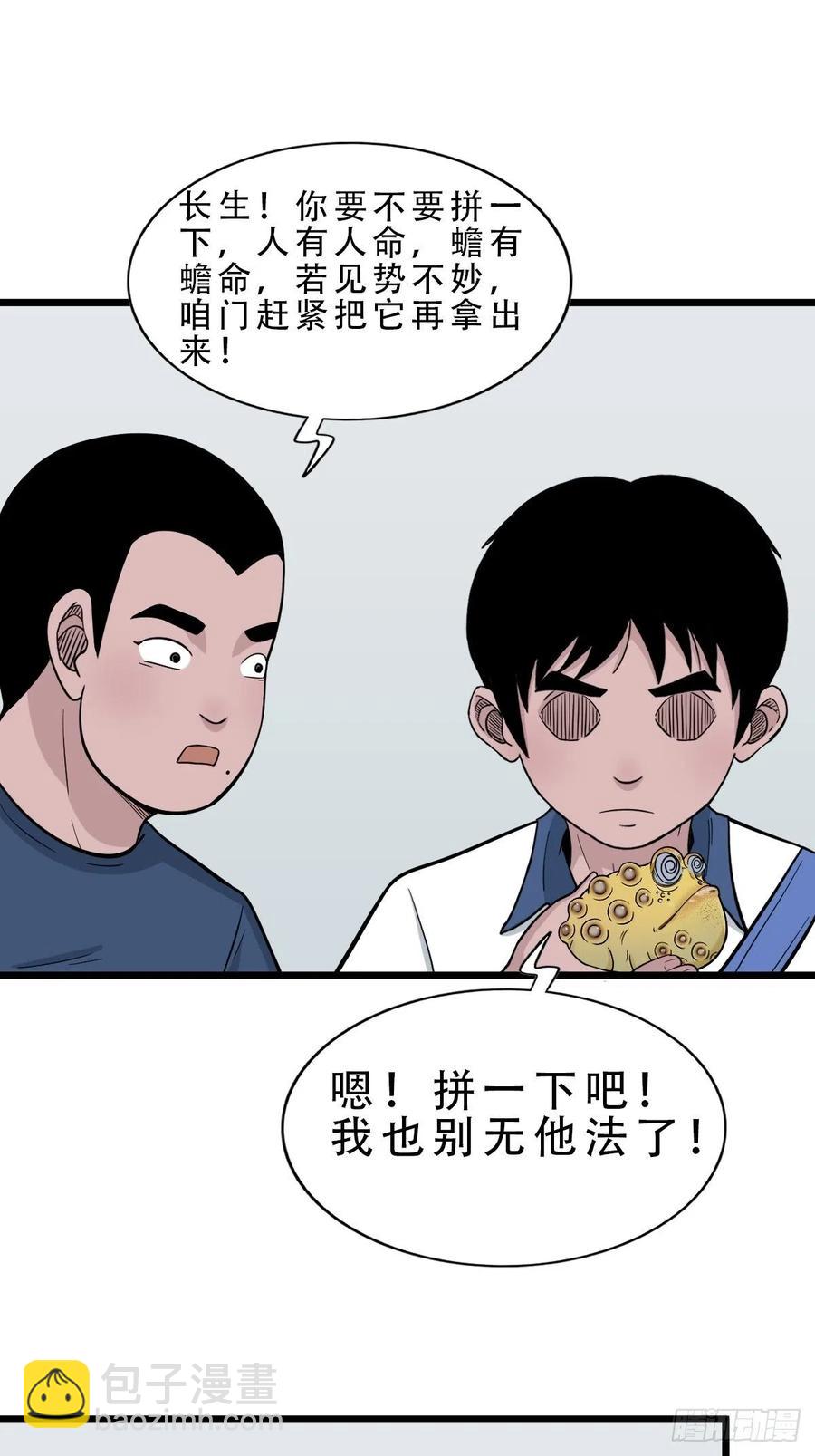 🍼斗厌神 蛇吞蟾 第48页
