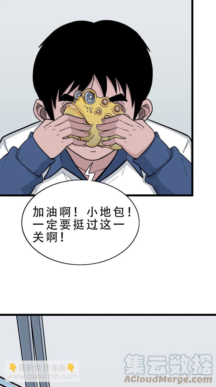 🍼斗厌神 蛇吞蟾 第49页
