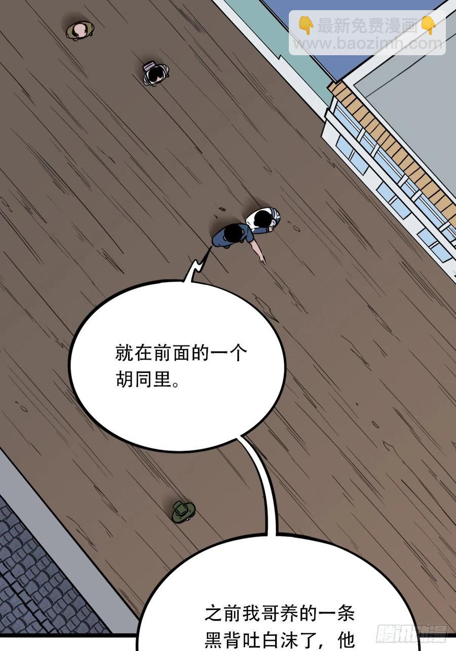 🍼斗厌神 蛇吞蟾 第5页